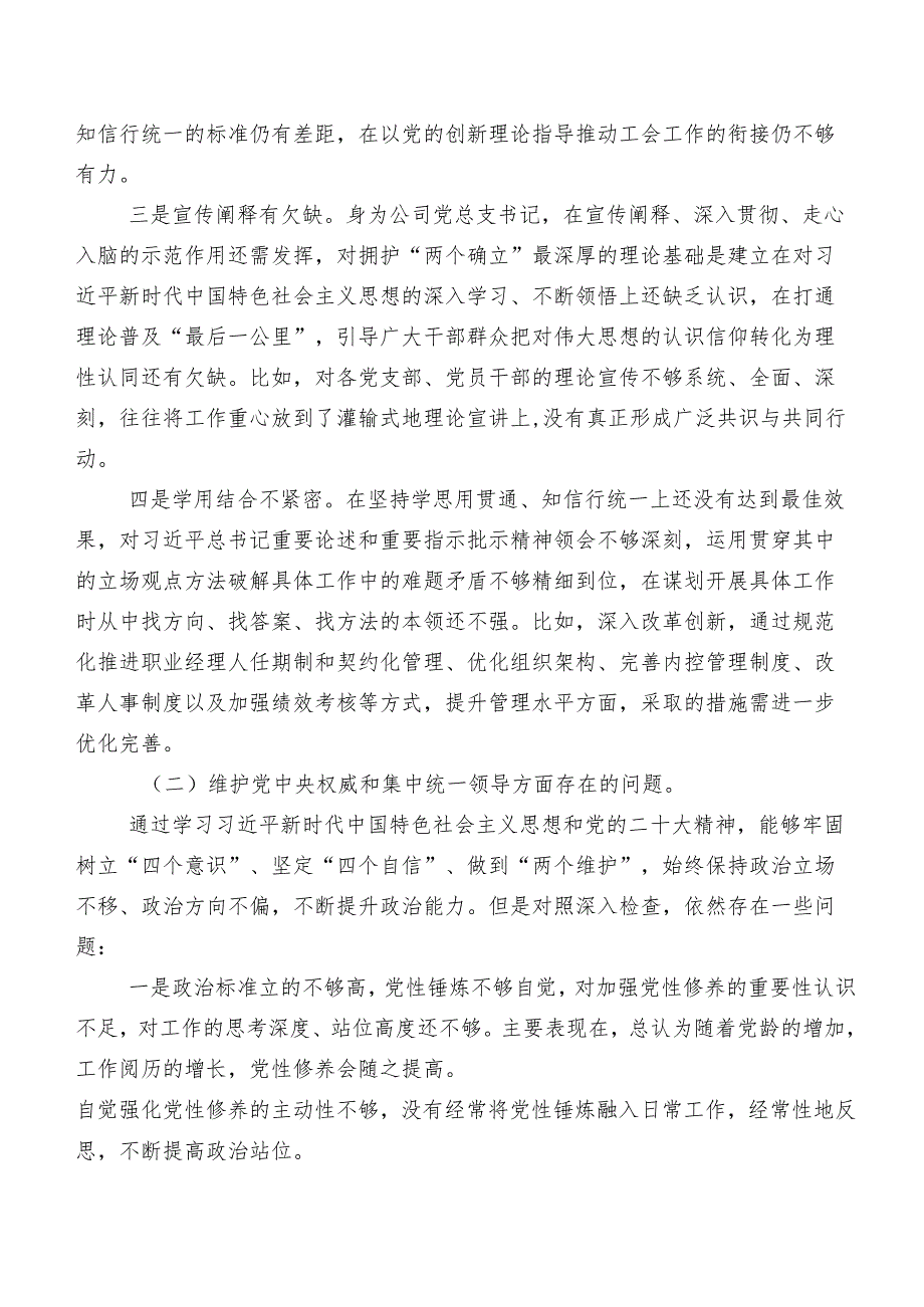 2024年民主生活会维护党中央权威和集中统一领导方面等（新6个对照方面）问题查摆个人对照发言提纲八篇汇编.docx_第2页