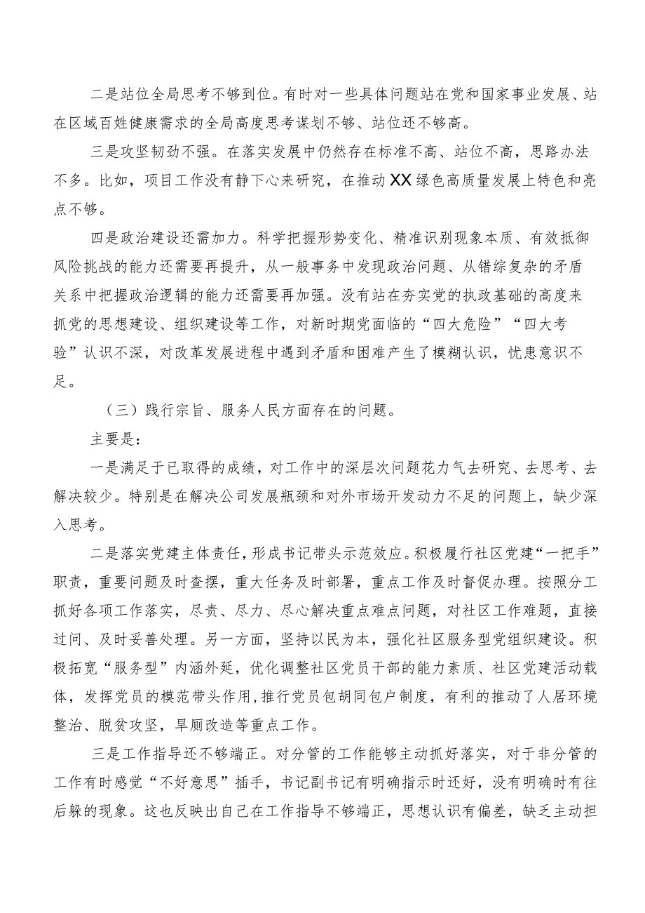 2024年民主生活会维护党中央权威和集中统一领导方面等（新6个对照方面）问题查摆个人对照发言提纲八篇汇编.docx_第3页