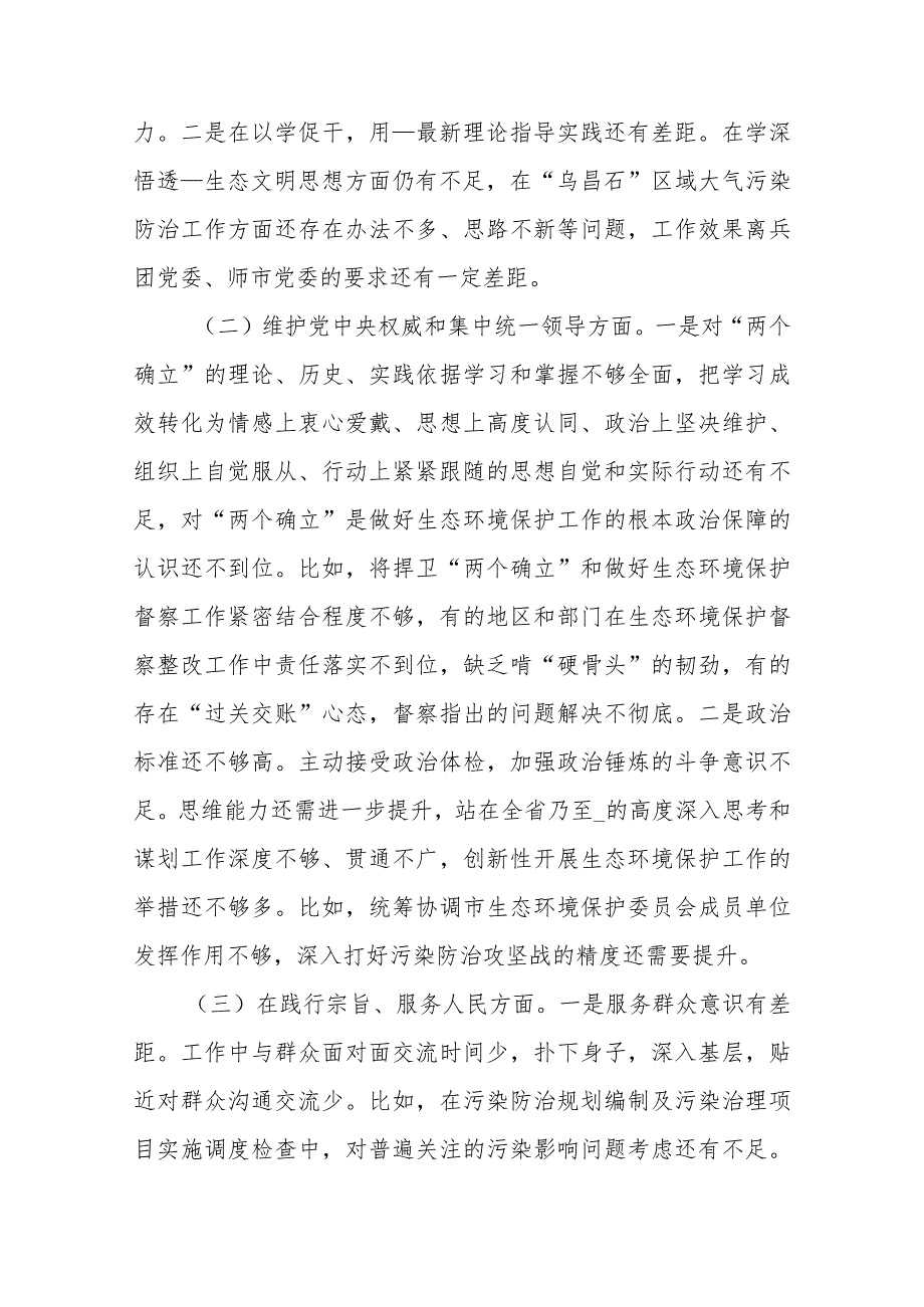 3篇2024年专题民主生活会个人对照检查发言材料(树立和践行正确政绩观方面).docx_第2页