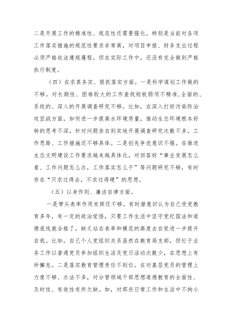3篇2024年专题民主生活会个人对照检查发言材料(树立和践行正确政绩观方面).docx_第3页