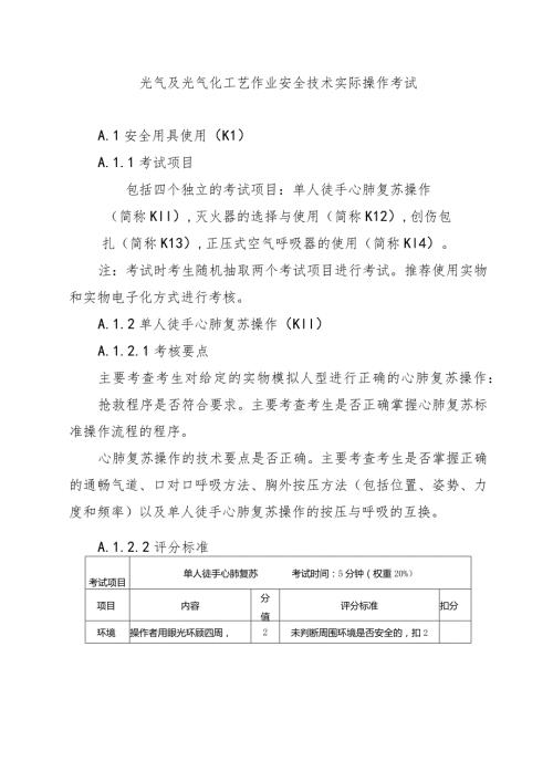 光气及光气化工艺作业安全技术实际操作考试.docx