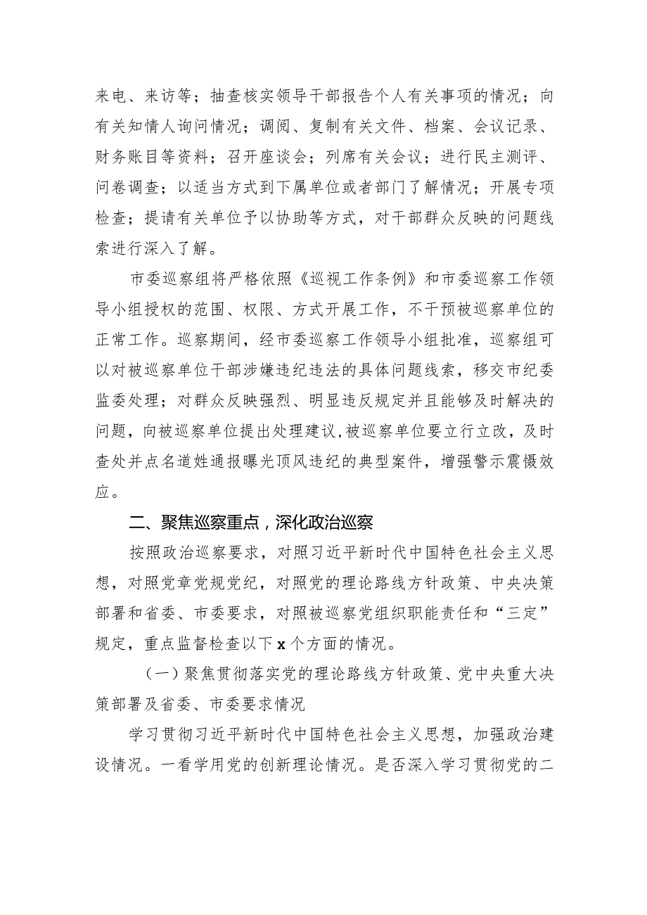 在市委第二巡察组巡察市工业和信息化局党组、市煤炭生产安全管理局党组、xx广播电视台党委、xx日报社党委巡察工作部署会议上的讲话.docx_第2页