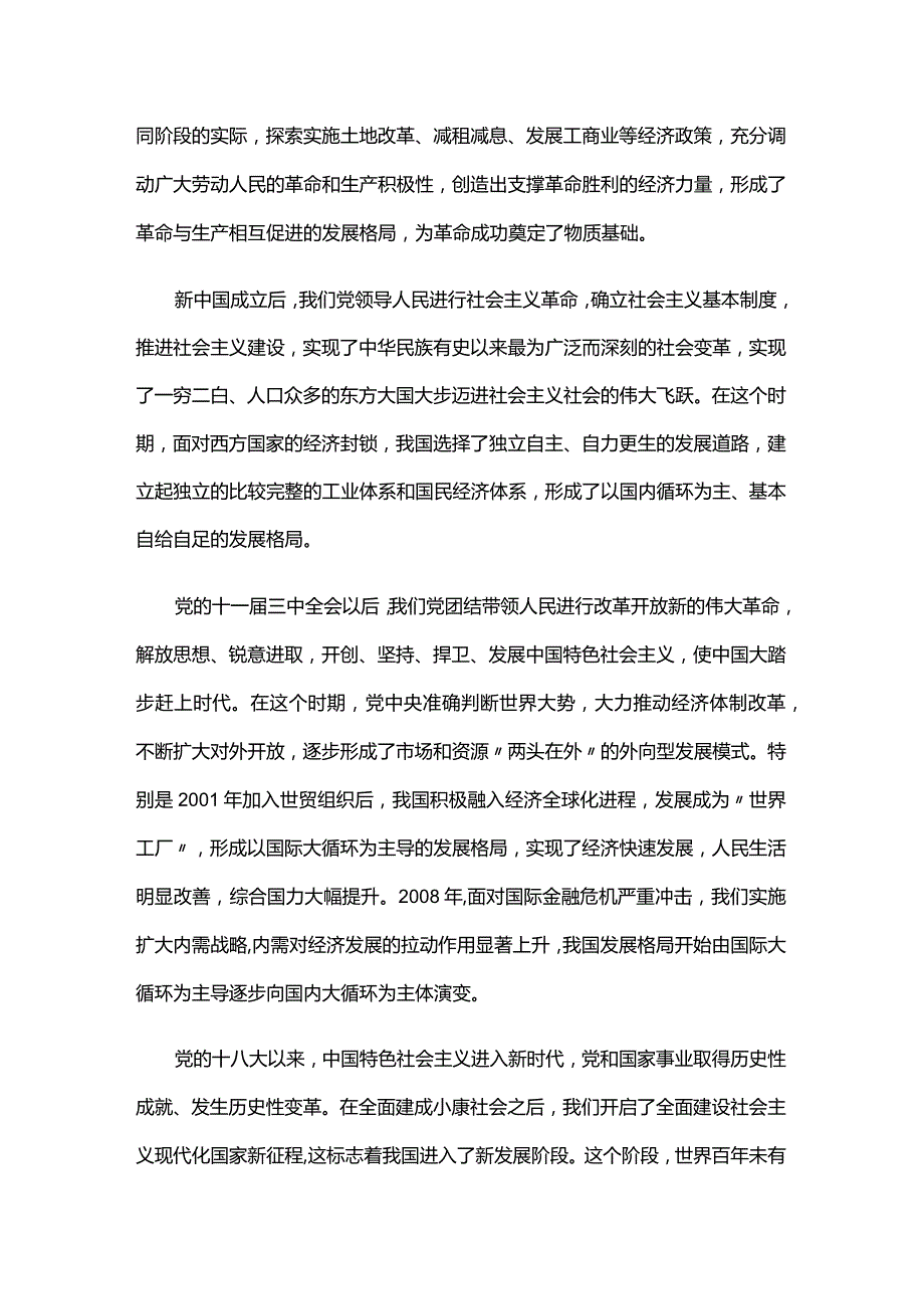 贯彻新发展理念方面不足带头树立和落实新发展理念方面存在问题.docx_第3页