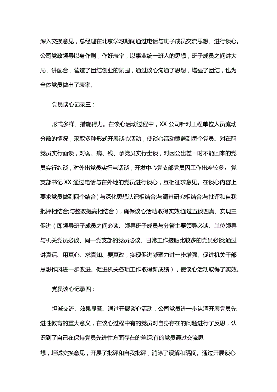 干部交心谈心记录一对一谈心谈话记录四篇.docx_第2页