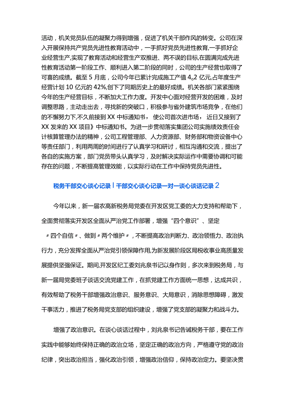 干部交心谈心记录一对一谈心谈话记录四篇.docx_第3页