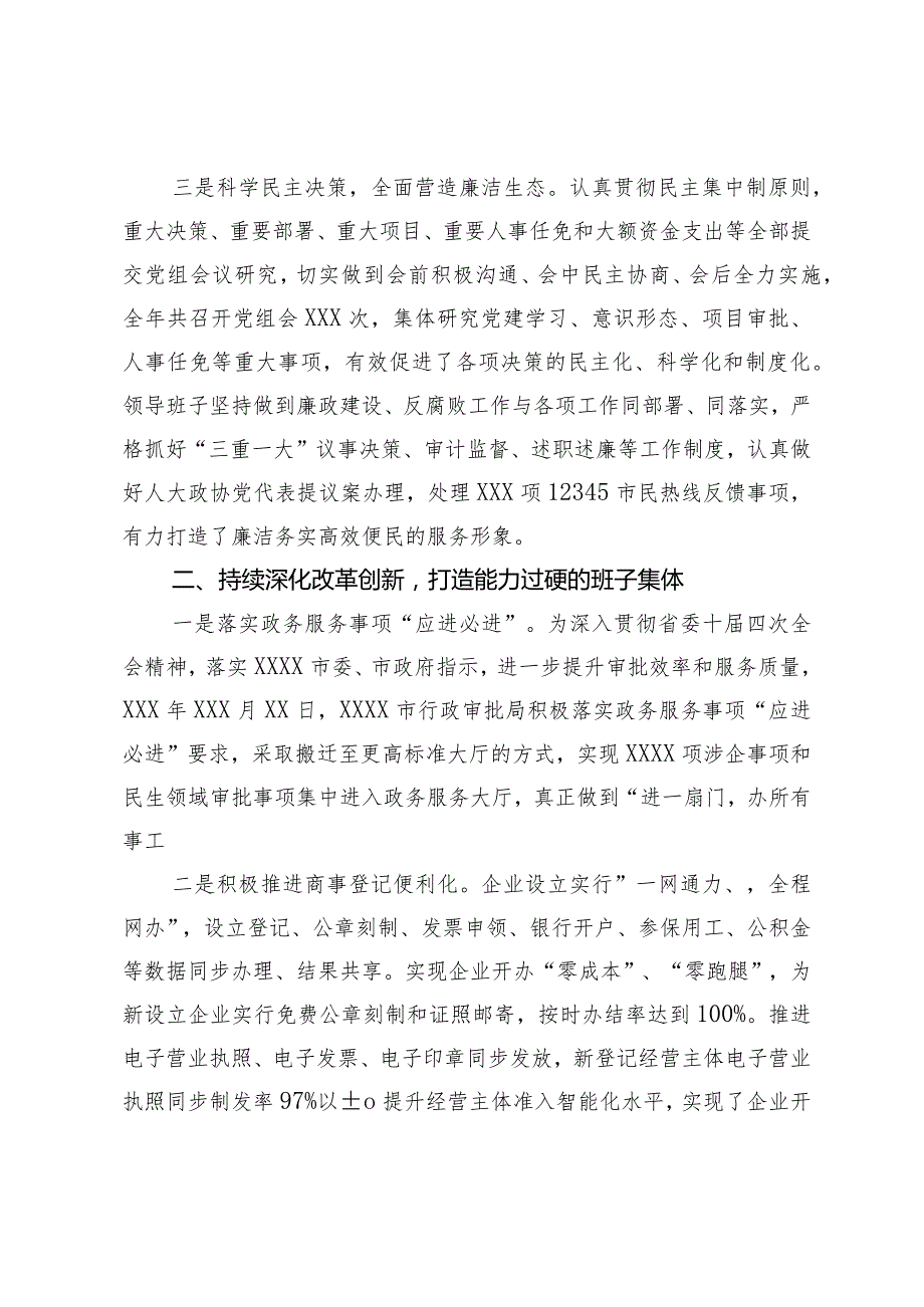 市行政审批局领导班子2023年工作总结(1).docx_第2页