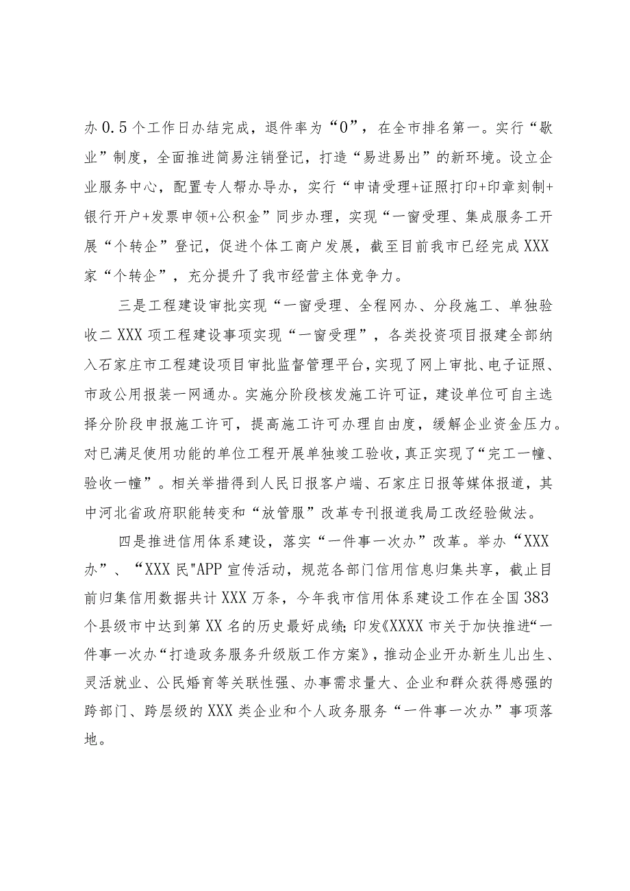市行政审批局领导班子2023年工作总结(1).docx_第3页