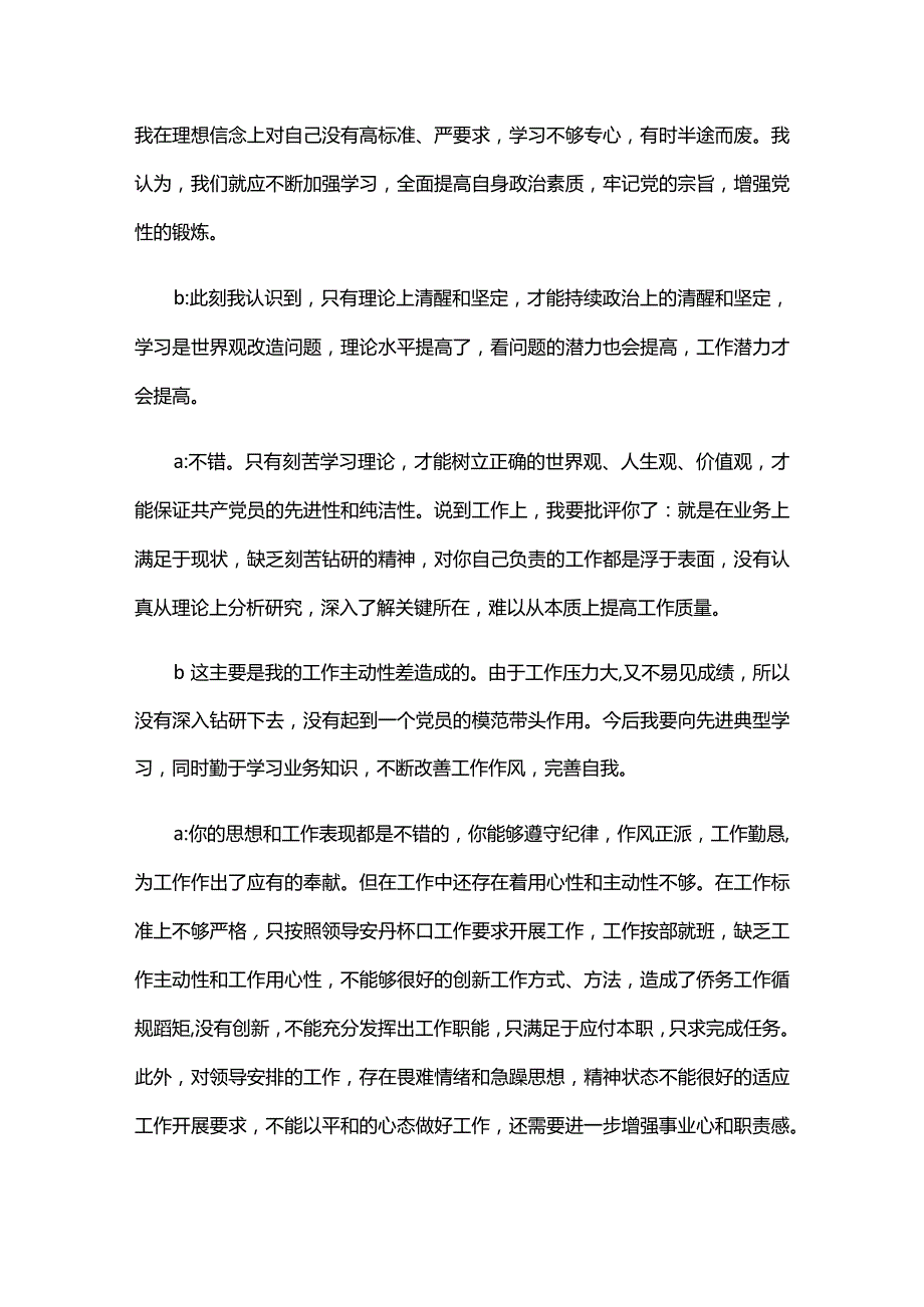 工作生活思想谈心谈话记录六篇.docx_第3页