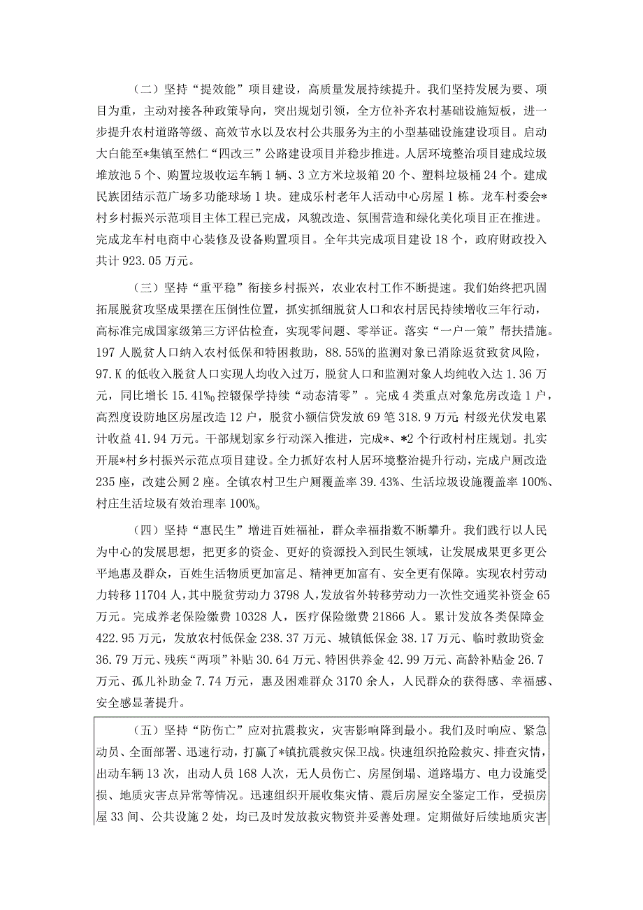 2023年乡镇政府工作报告.docx_第2页