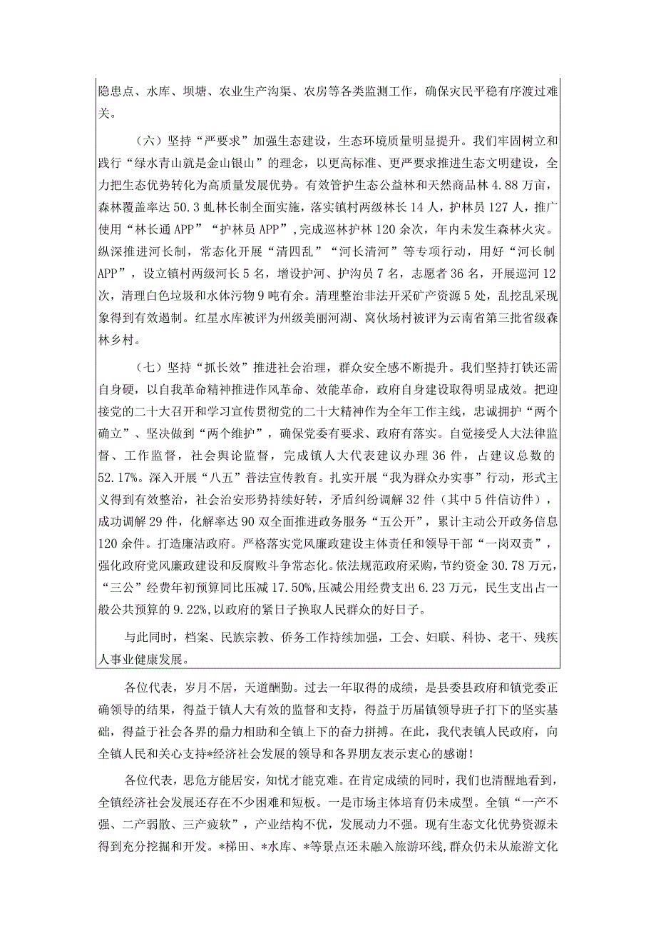 2023年乡镇政府工作报告.docx_第3页
