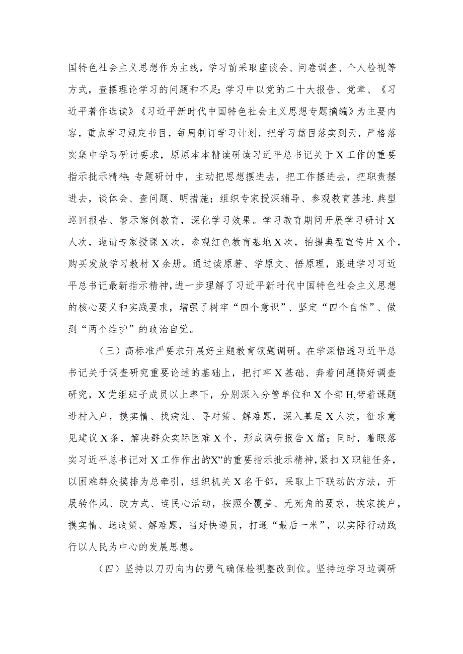 2024年第一批专题教育工作总结自查报告（共8篇）.docx_第3页