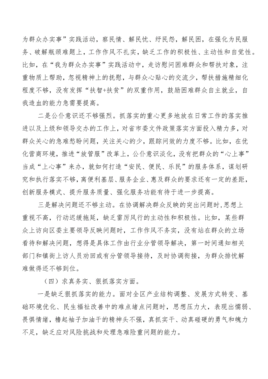 （七篇合集）2024年第二批集中教育民主生活会（新6个对照方面）个人对照检查材料.docx_第3页