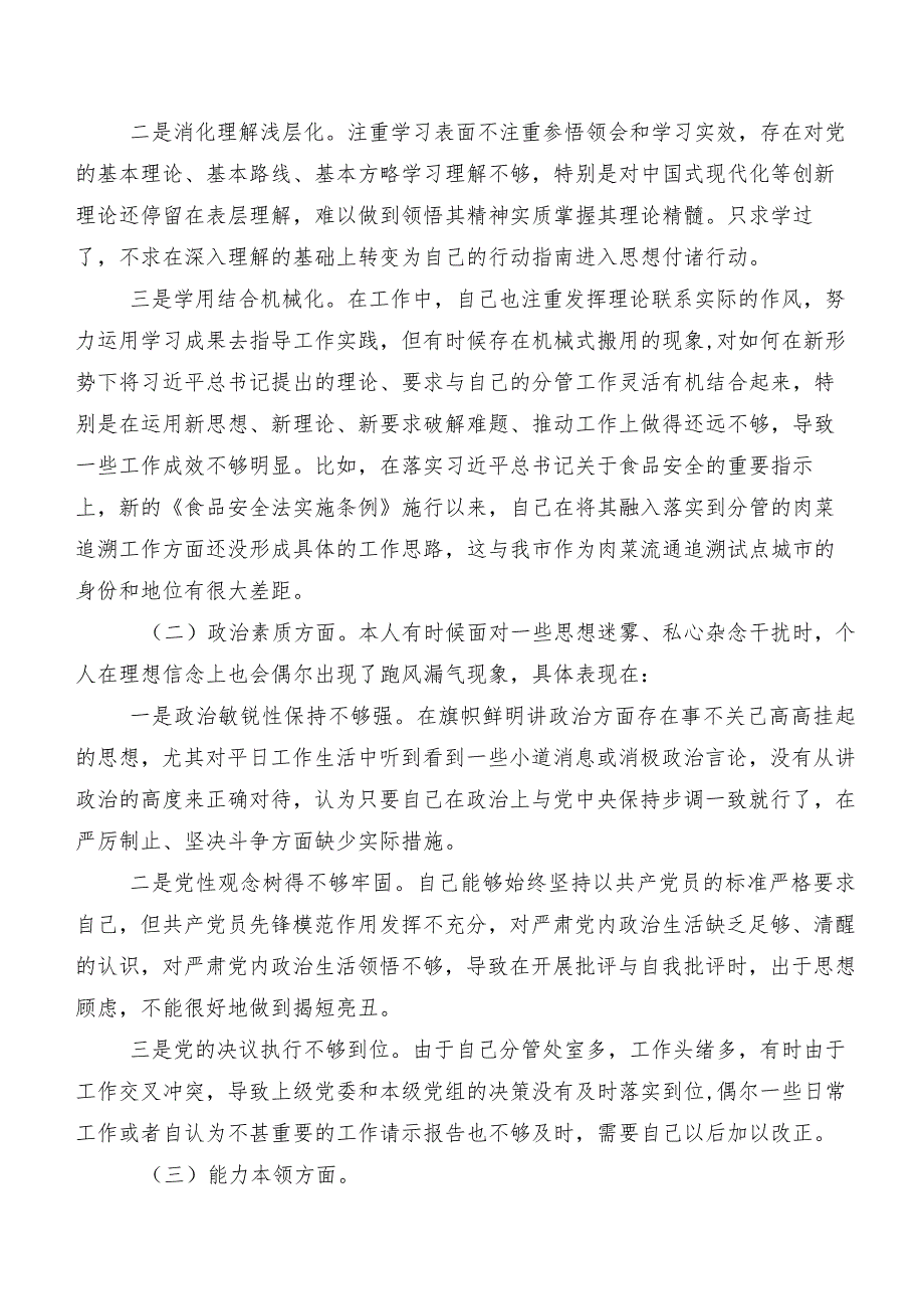（10篇）2024年组织开展民主生活会重点围绕“践行宗旨、服务人民方面”等（新6个对照方面）检视问题剖析研讨发言.docx_第2页