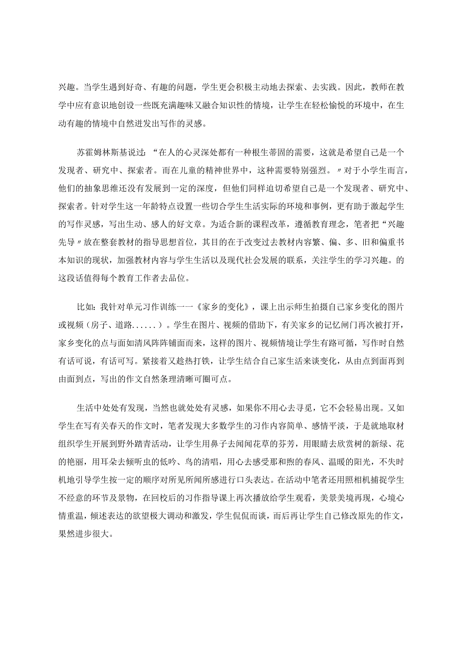 创设写话情境激活习作灵感 论文.docx_第2页