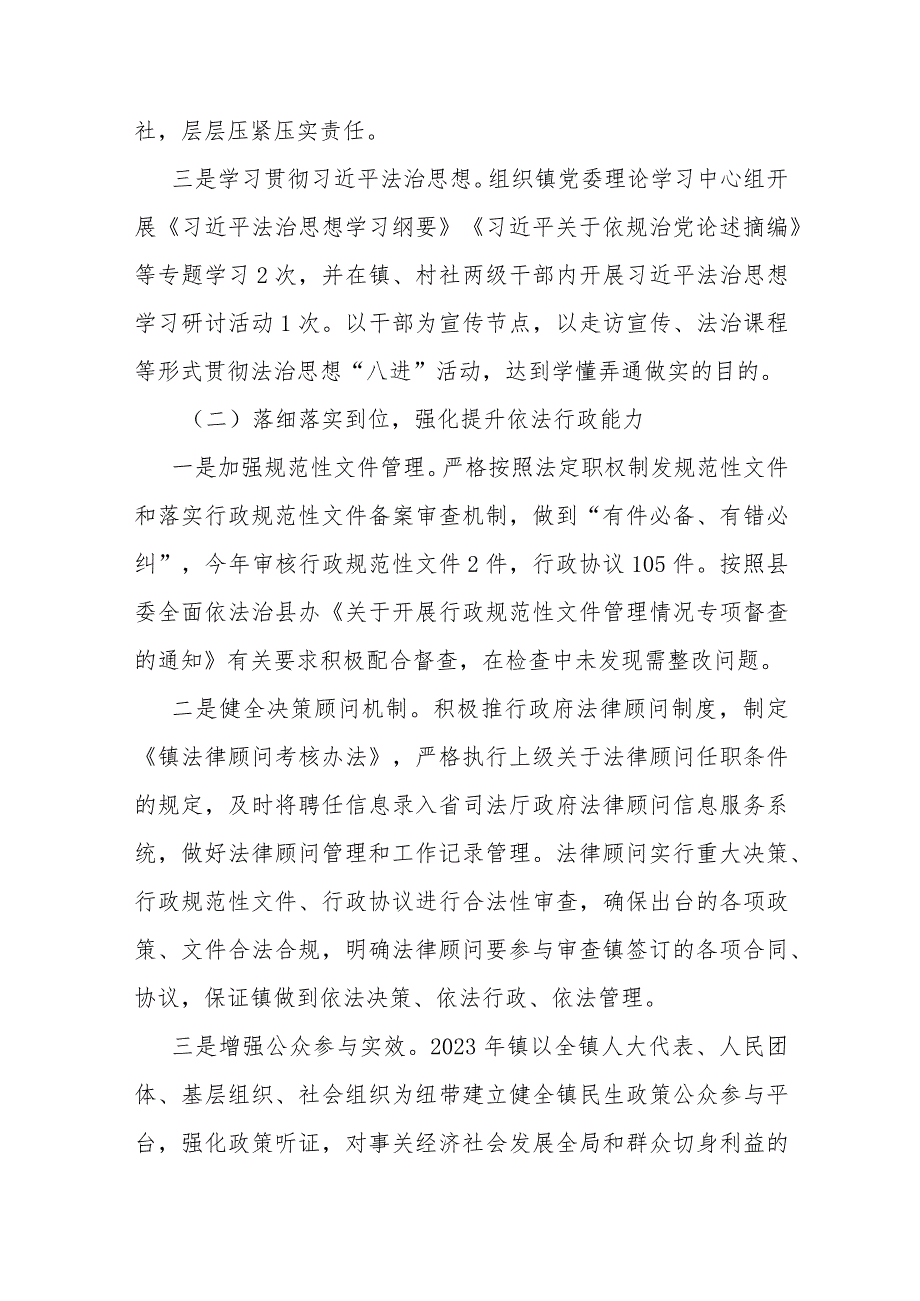 2023年镇法治政府建设工作总结及2024年工作思路(1).docx_第2页