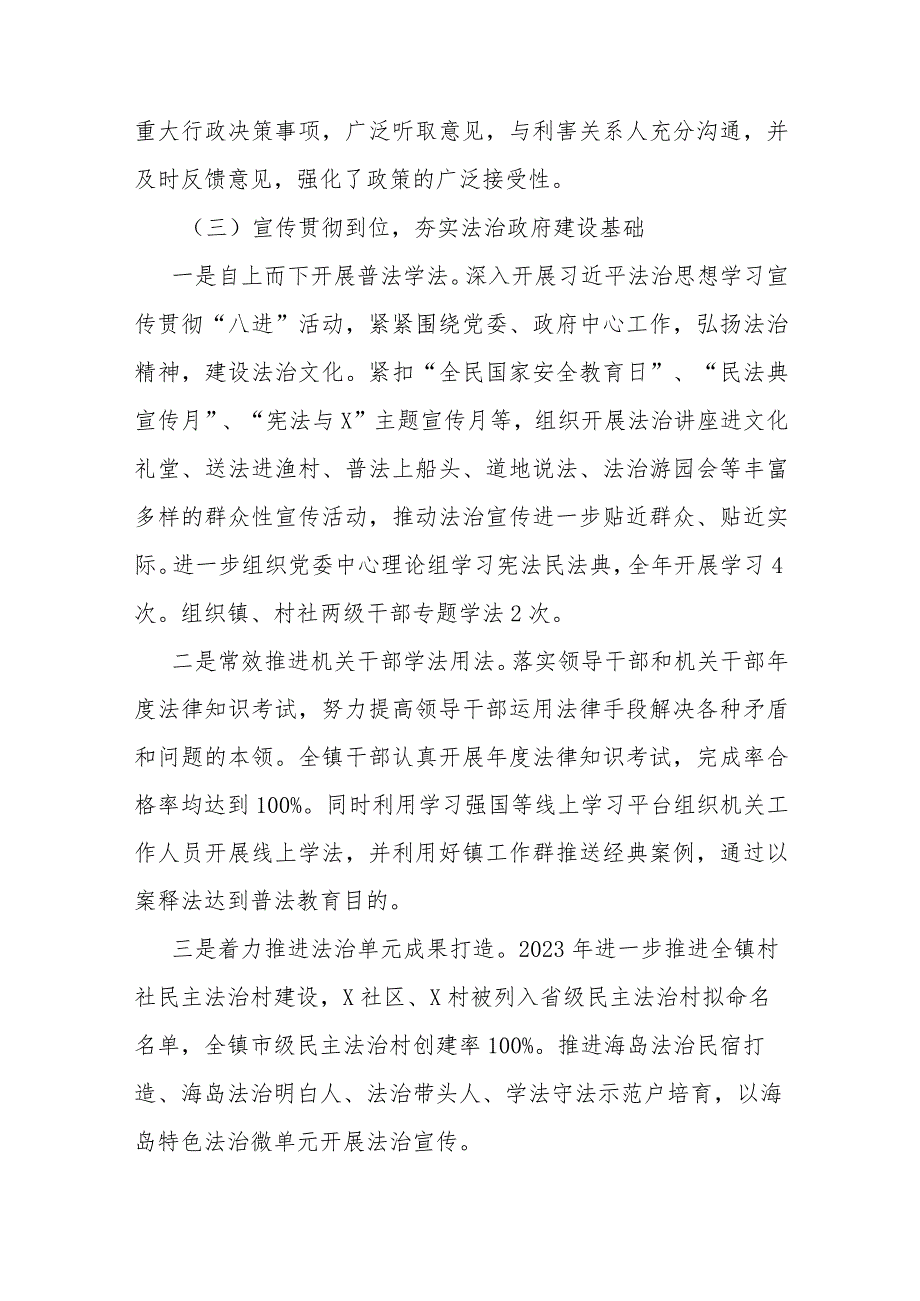2023年镇法治政府建设工作总结及2024年工作思路(1).docx_第3页