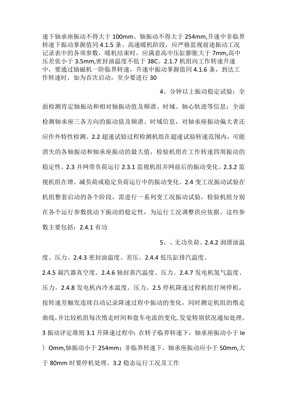 汽轮发电机组轴系振动检测方案.docx_第2页