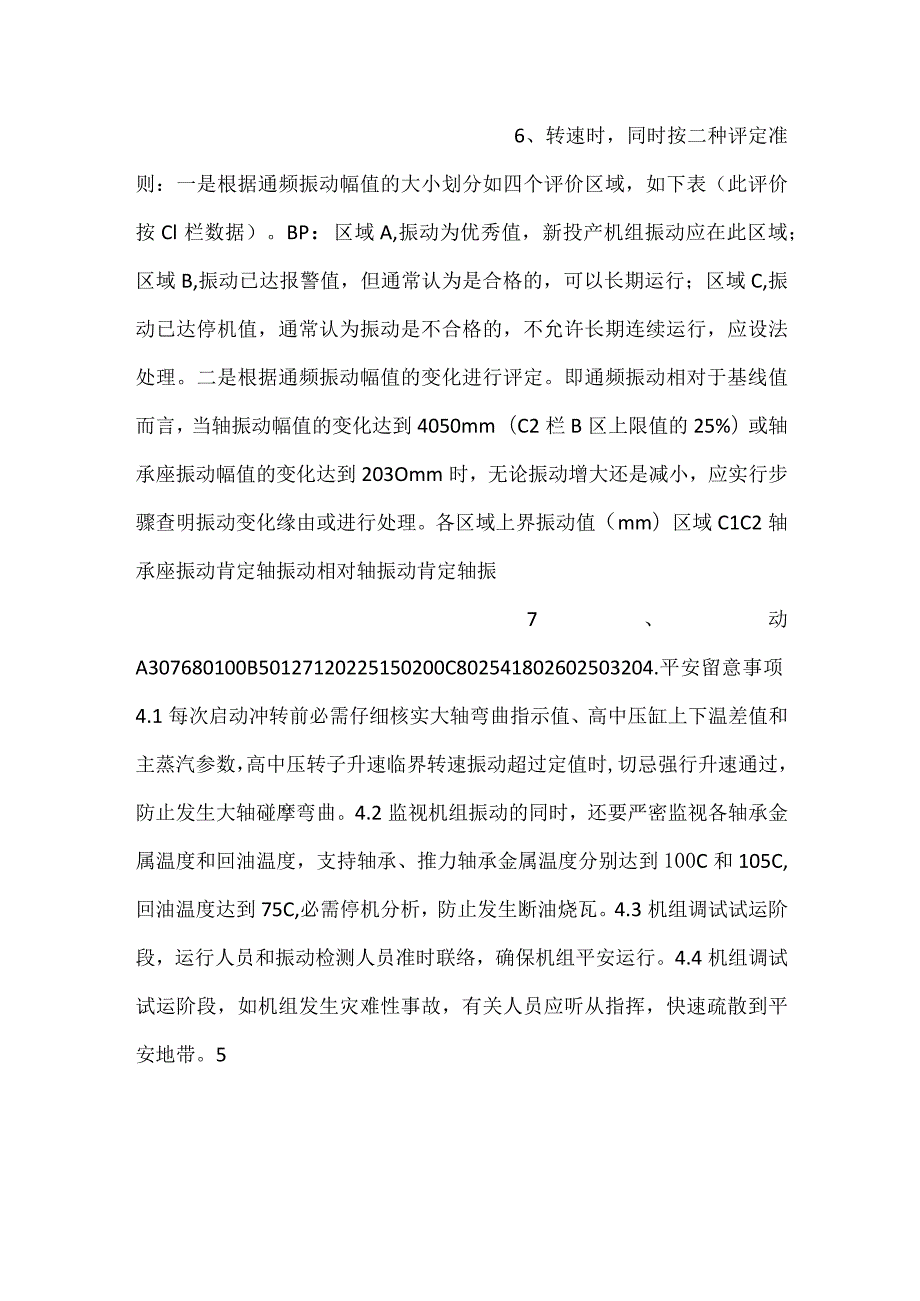 汽轮发电机组轴系振动检测方案.docx_第3页