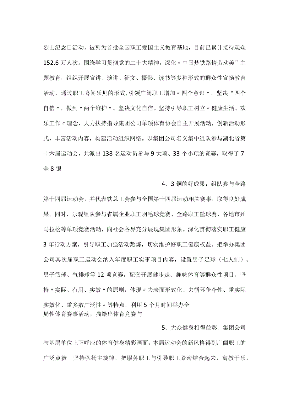 国企关于职工文化建设情况汇报.docx_第2页