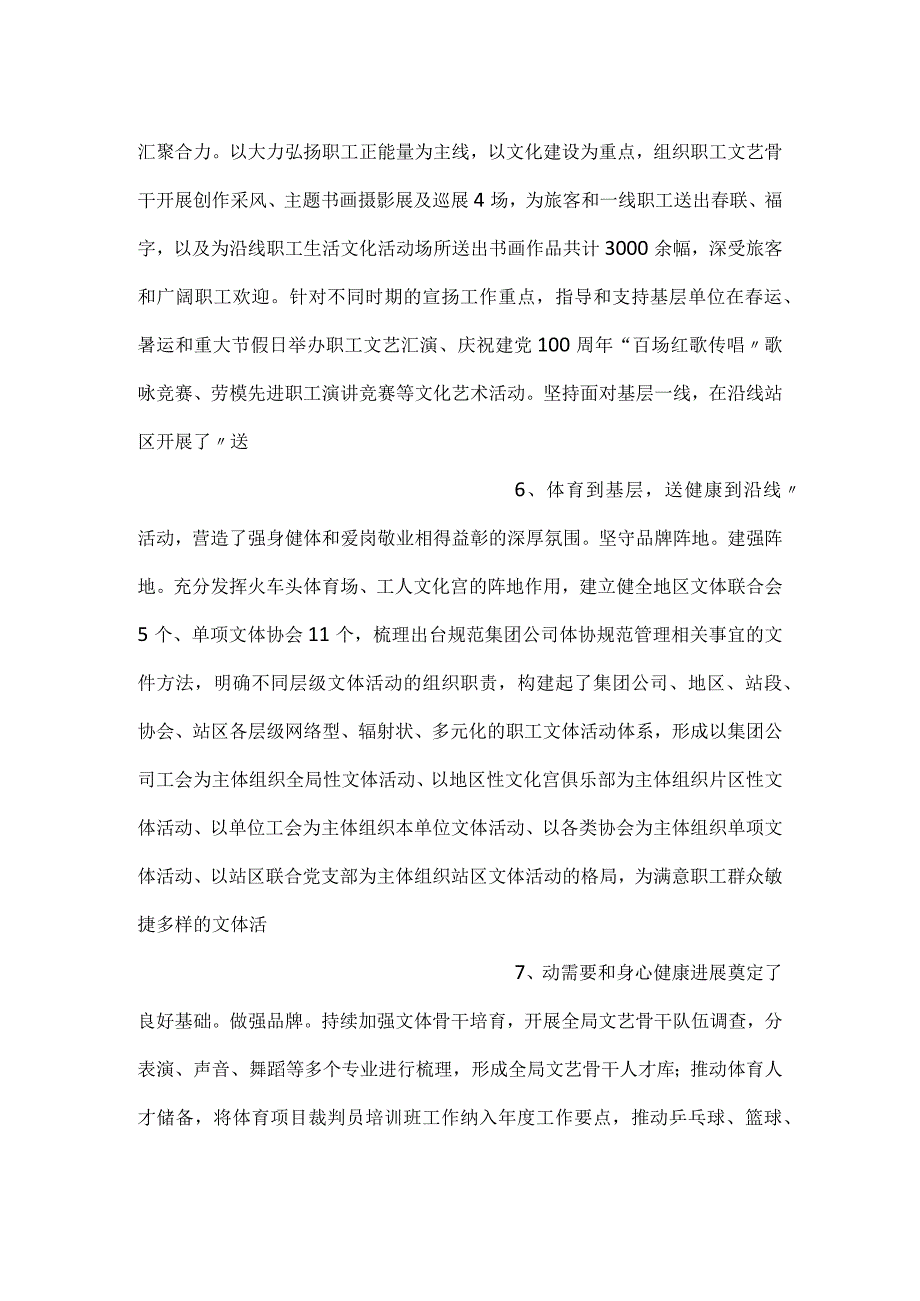 国企关于职工文化建设情况汇报.docx_第3页