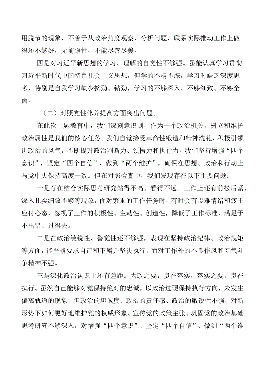 七篇合集组织生活会对照“党性修养提高”等(最新四个方面)检视问题个人对照检查材料.docx_第2页