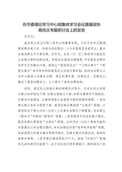 2024年理论中心组专题学习发言材料（精选两篇合辑）(4).docx