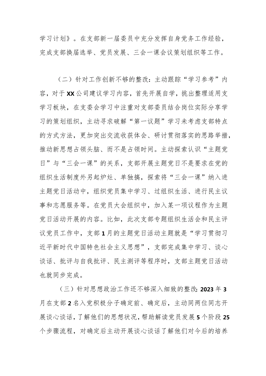 专题组织生活会个人对照检查材料.docx_第2页