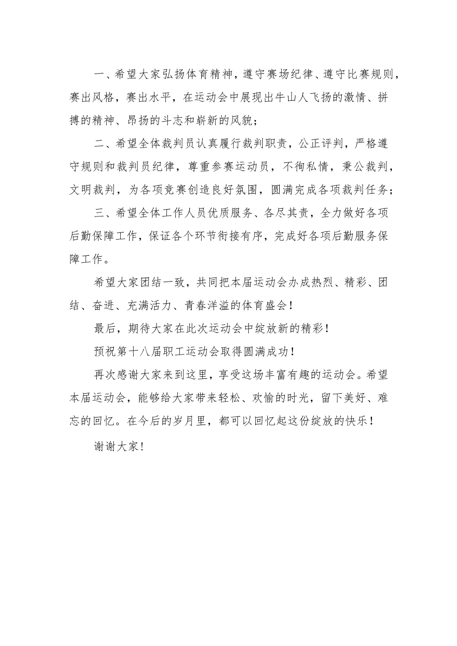 第十八职工运动会开幕词.docx_第2页