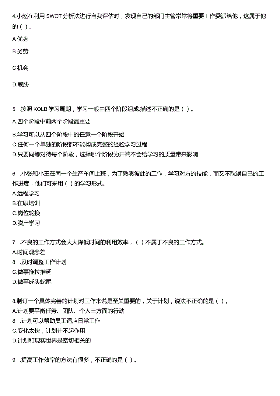 国开电大专科《个人与团队管理》一平台机考真题及答案(第十套).docx_第2页