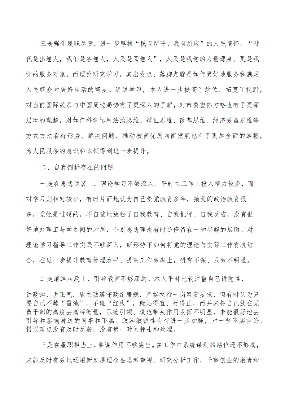 参加进修班学习个人党性分析.docx_第2页