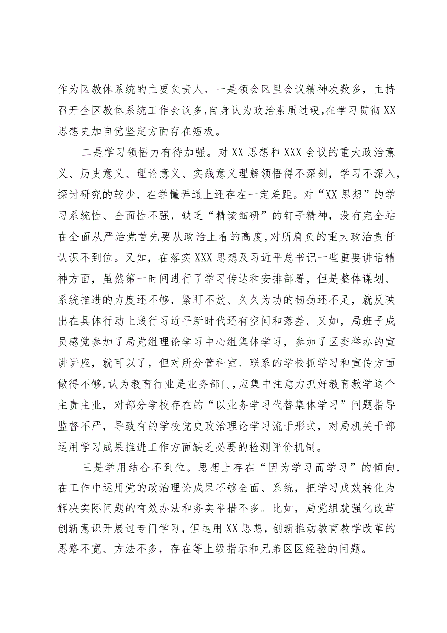 区教体局长（教育体育局）2023专题民主生活会个人对照检查材料.docx_第2页