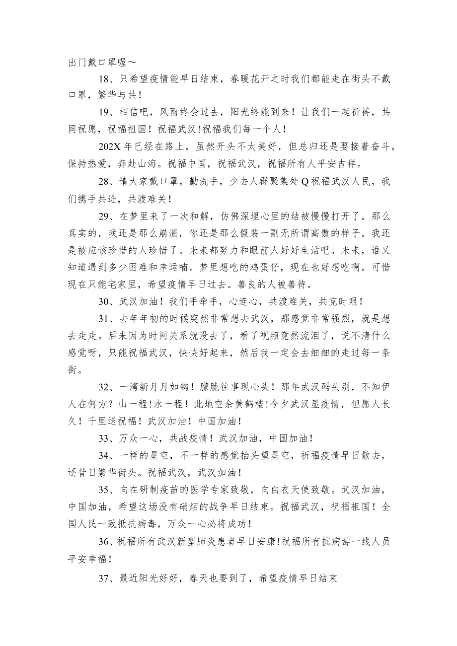 抗击新型冠状病毒的朋友圈正能量句子众志成城抗击疫情句子.docx_第3页