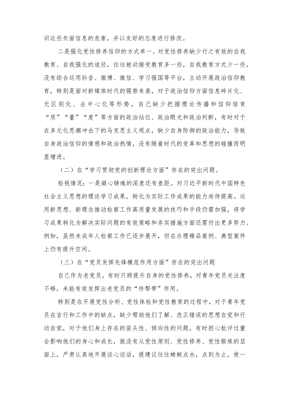 2024围绕“学习贯彻党的创新理论、党性修养提高、联系服务群众、发挥先锋模范作用”等个四个方面突出问题检视整改发言材料.docx_第2页