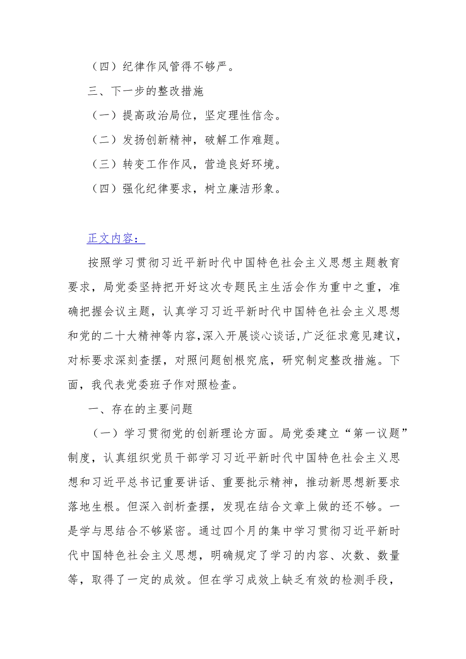 10篇文：围绕【四个检视】围绕“检视学习贯彻党的创新理论检视党性修养提高检视联系服务群众检视发挥先锋模范作用情况”方面材料2024年.docx_第2页