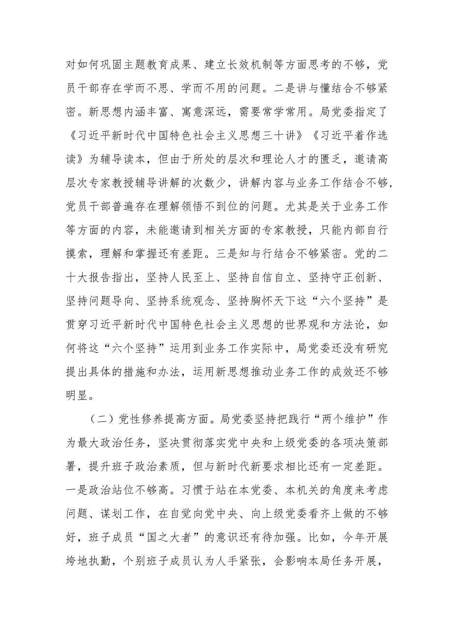 10篇文：围绕【四个检视】围绕“检视学习贯彻党的创新理论检视党性修养提高检视联系服务群众检视发挥先锋模范作用情况”方面材料2024年.docx_第3页