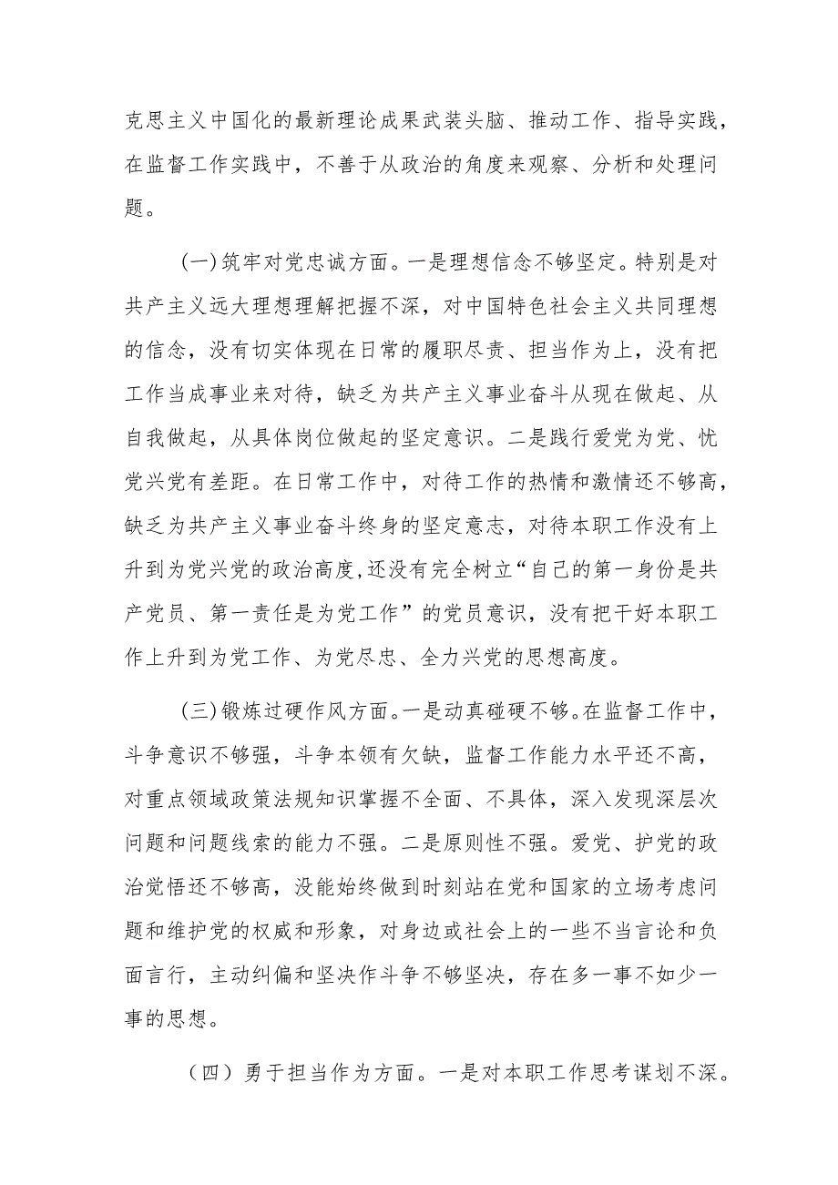两篇机关党员2023专题组织生活会个人对照检查材料范文.docx_第2页
