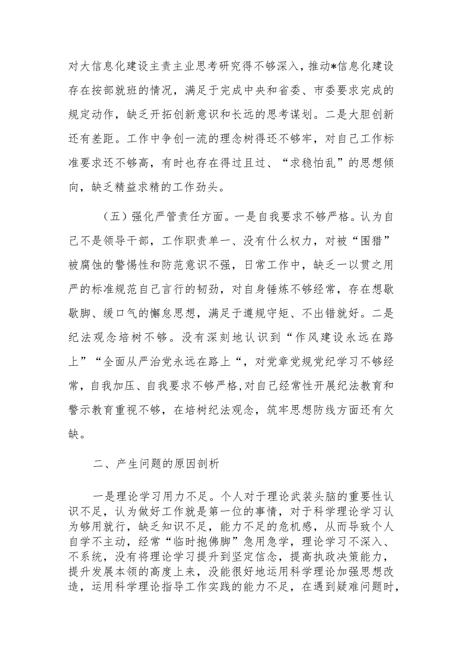两篇机关党员2023专题组织生活会个人对照检查材料范文.docx_第3页