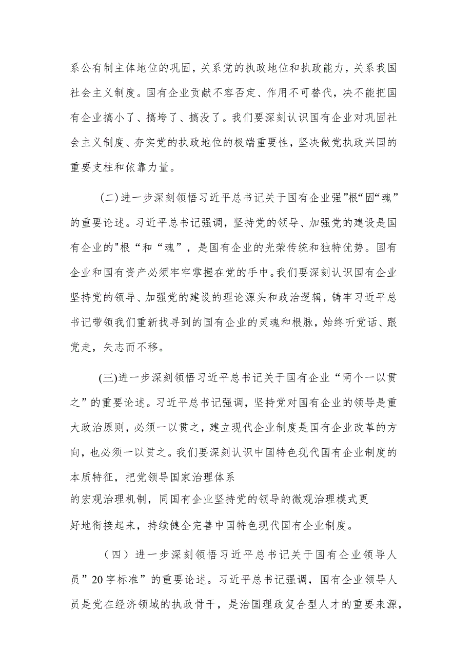 公司2024年强化党建引领推进高质量发展专题党课讲稿多篇范文.docx_第2页