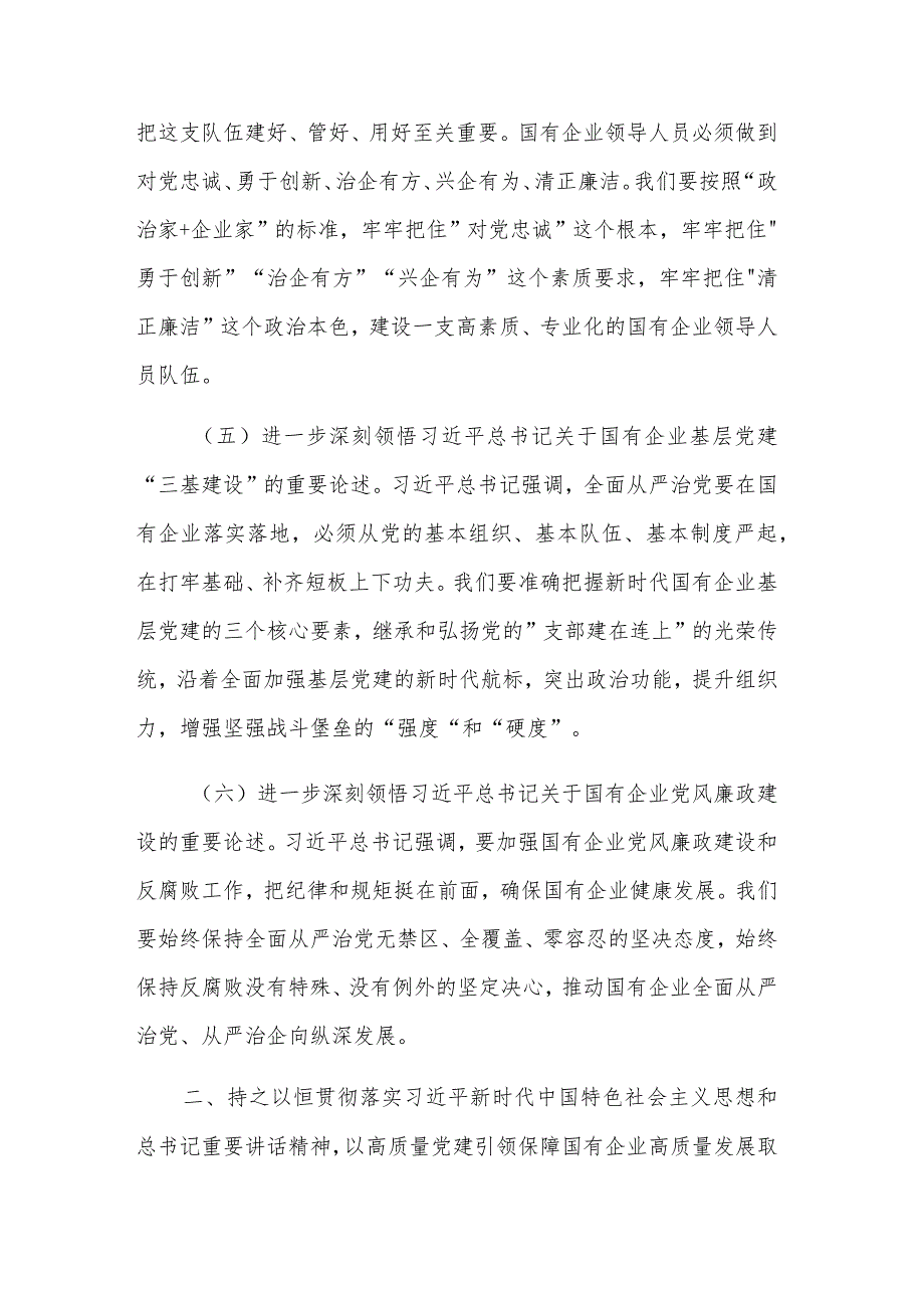 公司2024年强化党建引领推进高质量发展专题党课讲稿多篇范文.docx_第3页