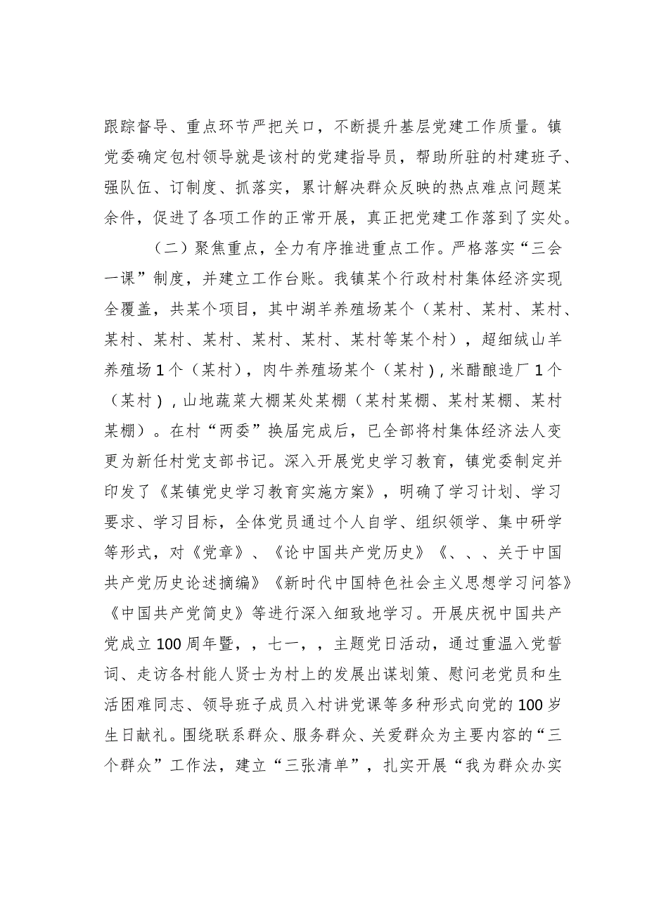 某镇基层党建工作情况调研报告(1).docx_第2页