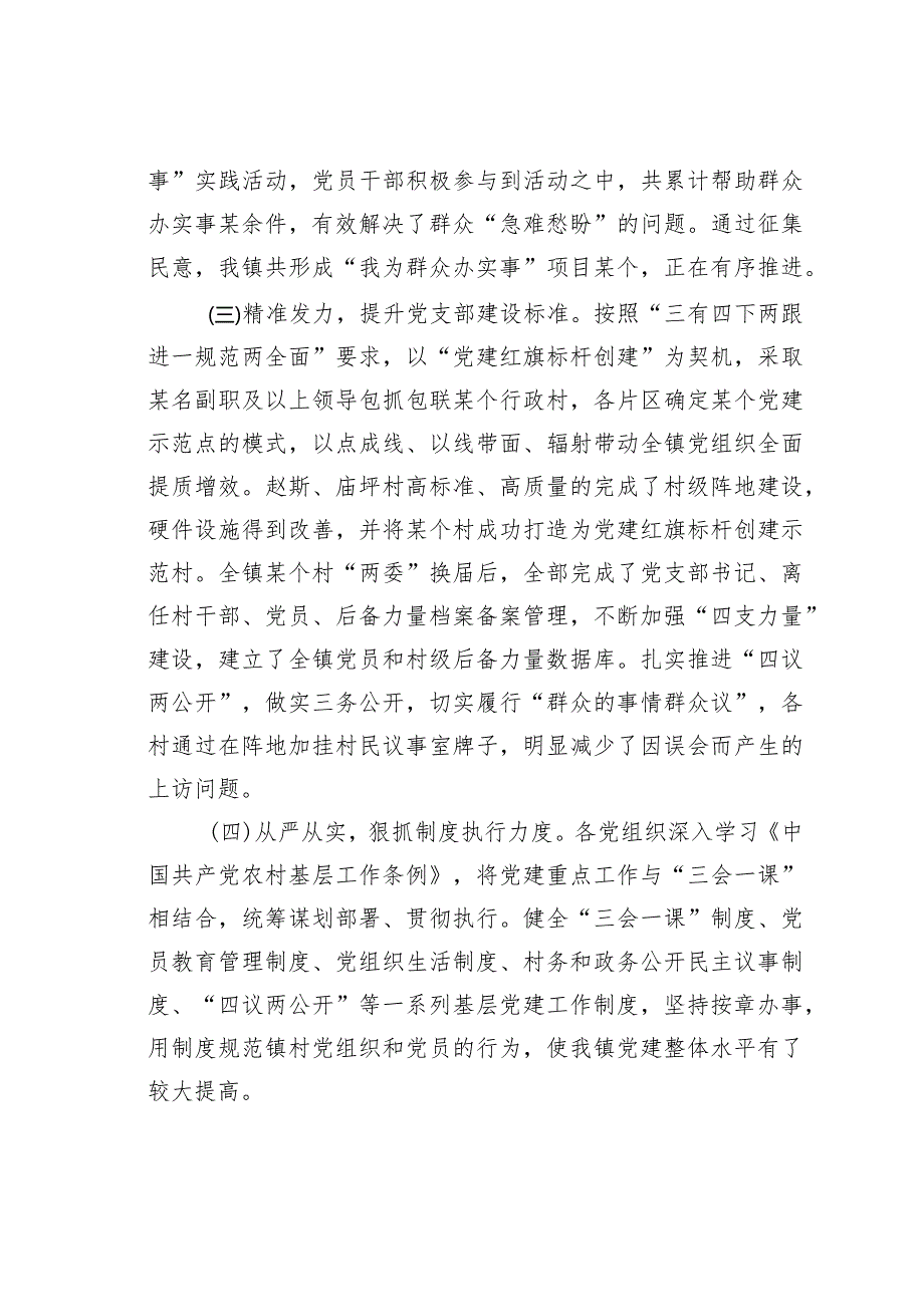某镇基层党建工作情况调研报告(1).docx_第3页