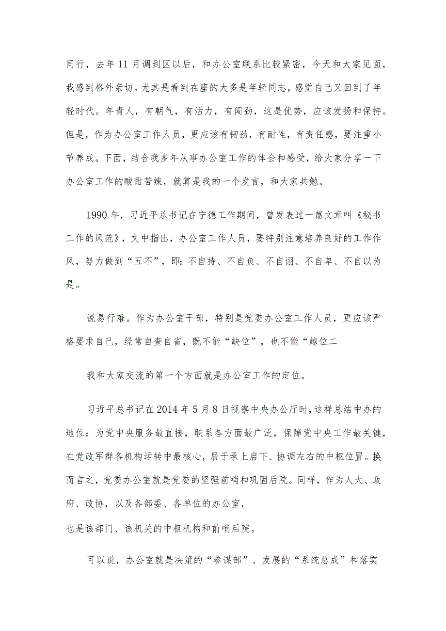 在全区党委系统办公室工作会议上的讲话(1).docx_第2页