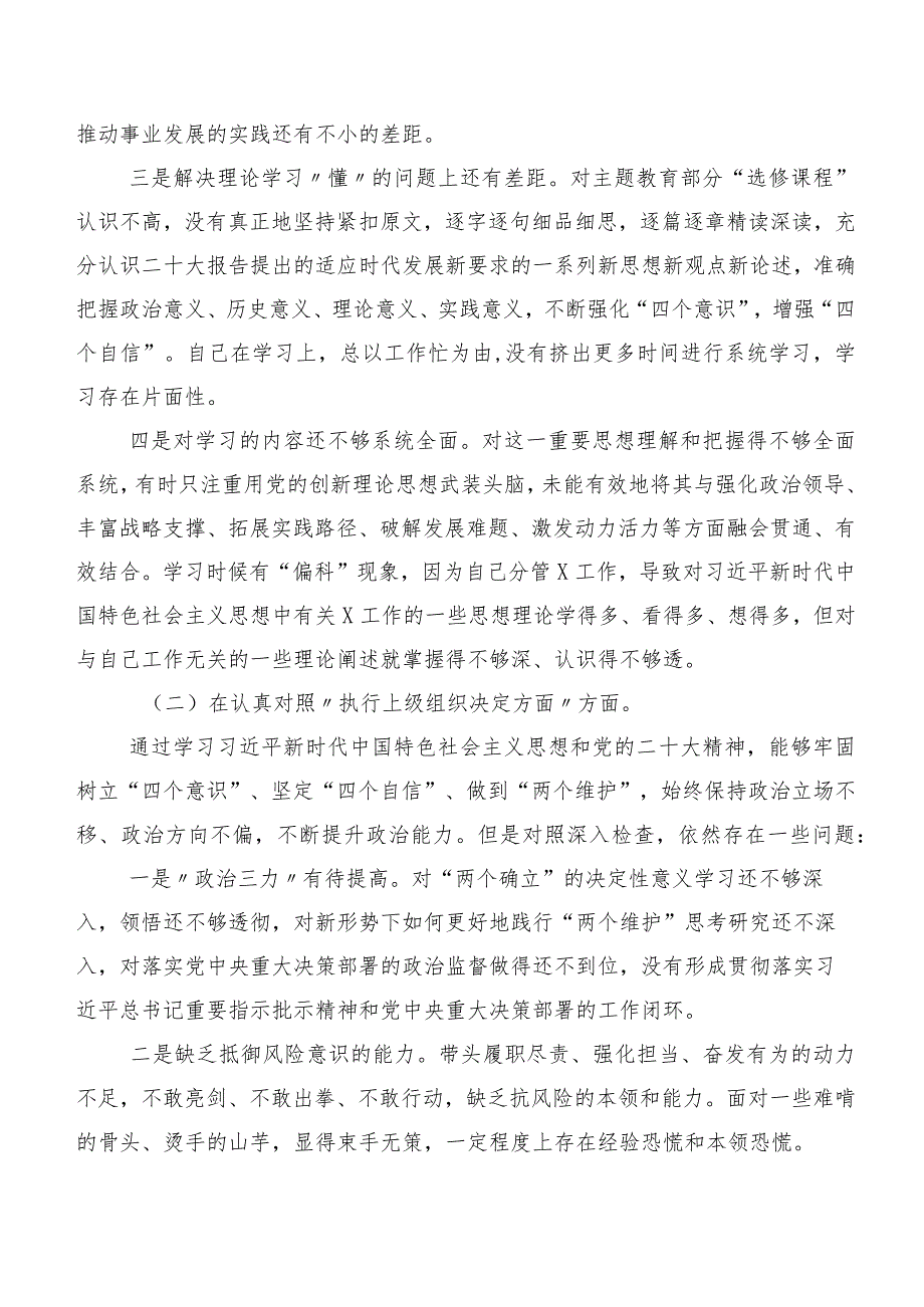 2023年关于开展专题民主生活会重点围绕执行上级组织决定等“新的六个方面”突出问题自我剖析发言材料7篇合集.docx_第2页