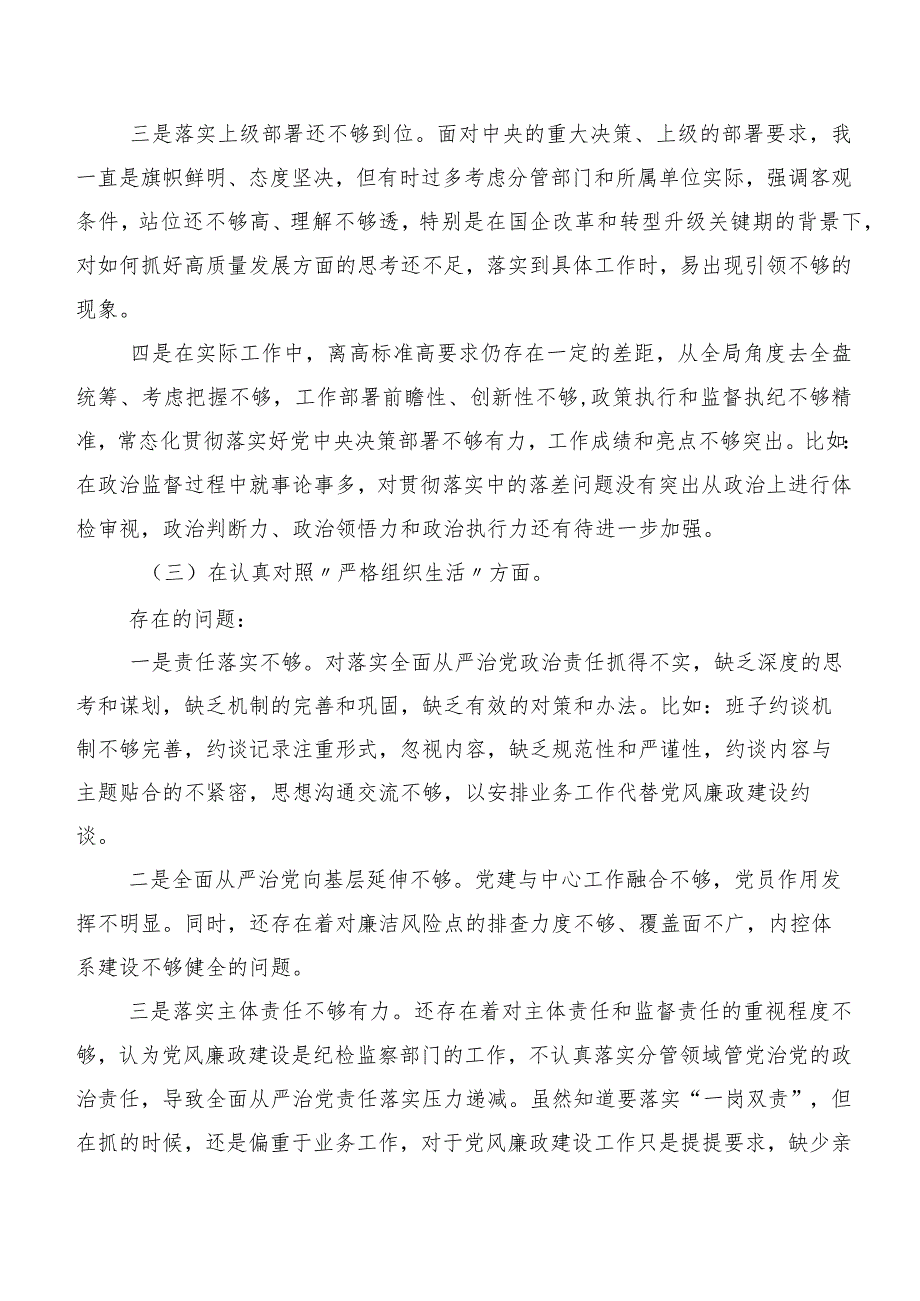 2023年关于开展专题民主生活会重点围绕执行上级组织决定等“新的六个方面”突出问题自我剖析发言材料7篇合集.docx_第3页