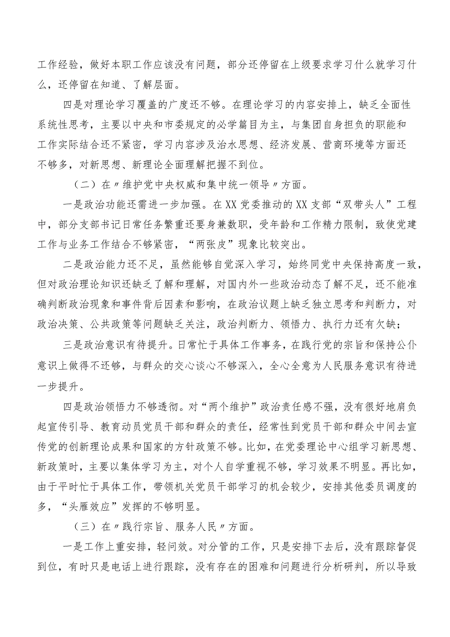 2024年开展专题民主生活会围绕“以身作则、廉洁自律方面”等(新的六个方面)个人查摆剖析材料共八篇.docx_第2页