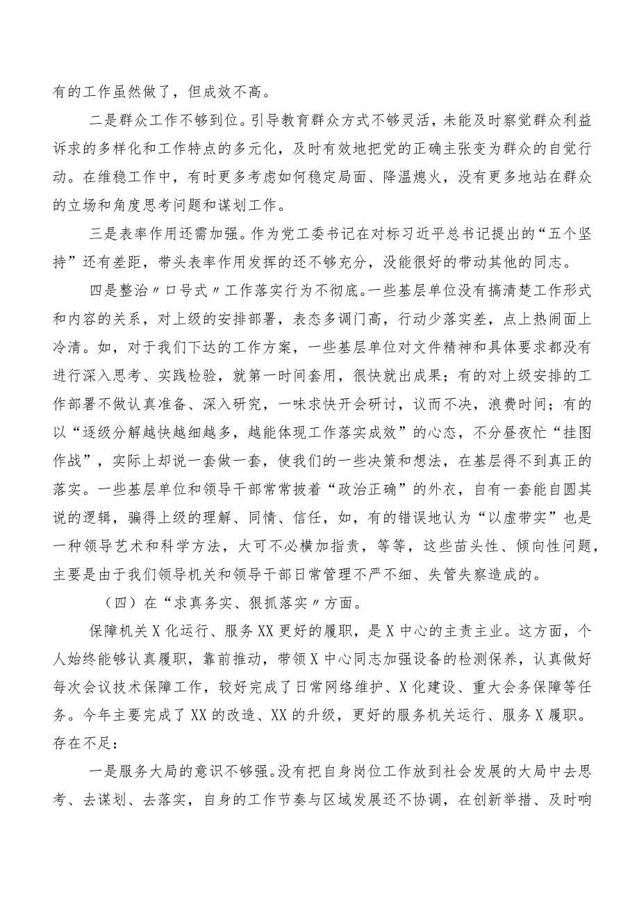 2024年开展专题民主生活会围绕“以身作则、廉洁自律方面”等(新的六个方面)个人查摆剖析材料共八篇.docx_第3页