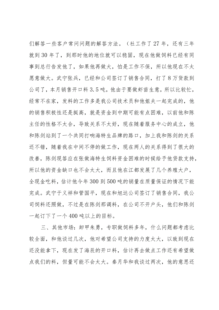 7月销售工作总结（34篇）.docx_第2页