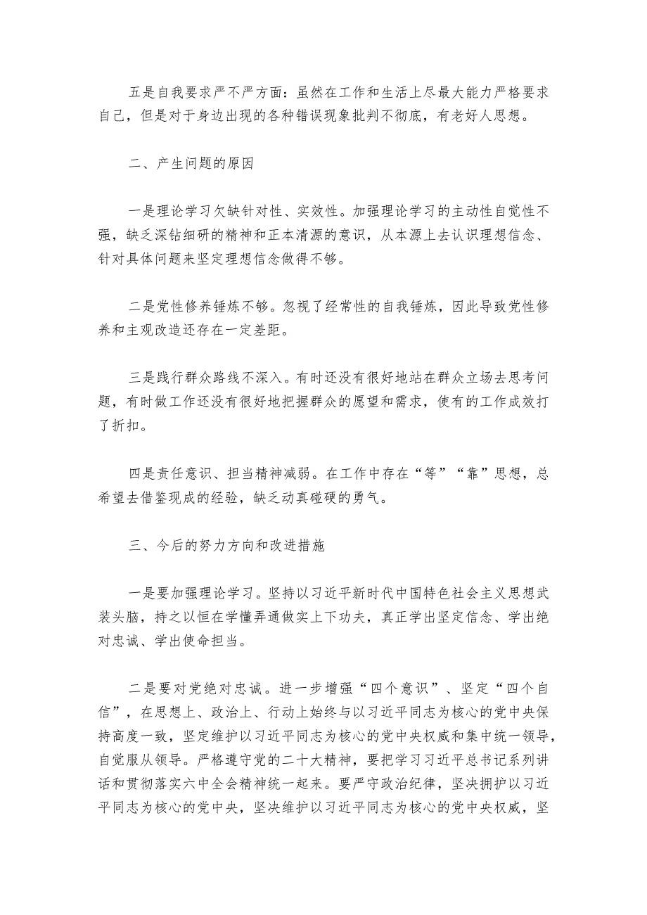 组织生活会产生问题的原因剖析材料范文20232024(精选6篇).docx_第2页