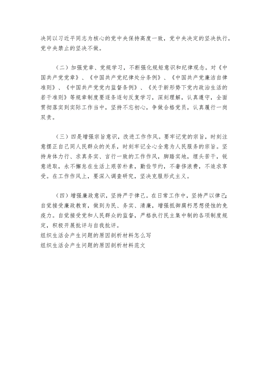 组织生活会产生问题的原因剖析材料范文20232024(精选6篇).docx_第3页