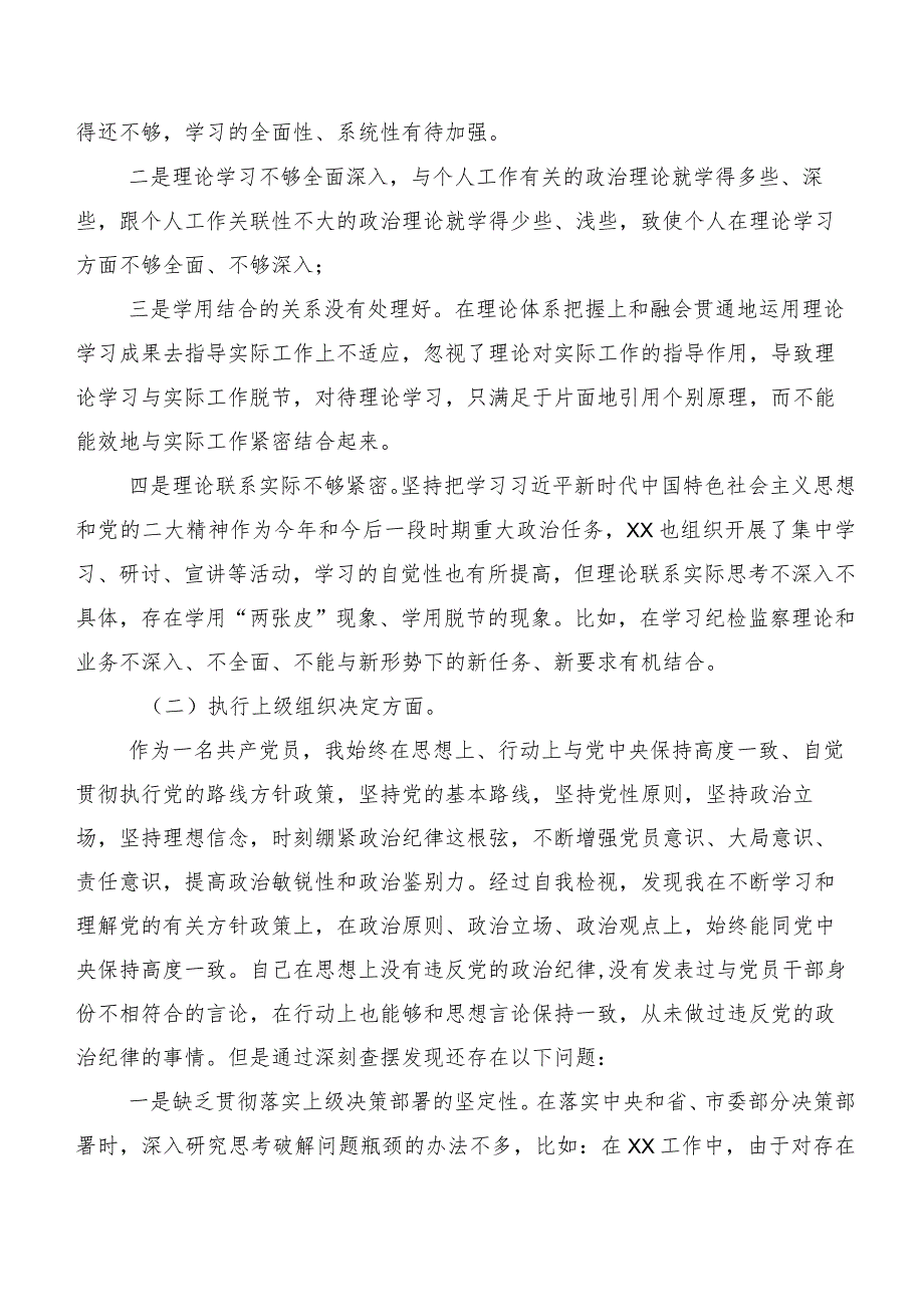 2023年有关民主生活会对照“联系服务群众”等(最新六个方面)对照对照检查材料（7篇）.docx_第2页